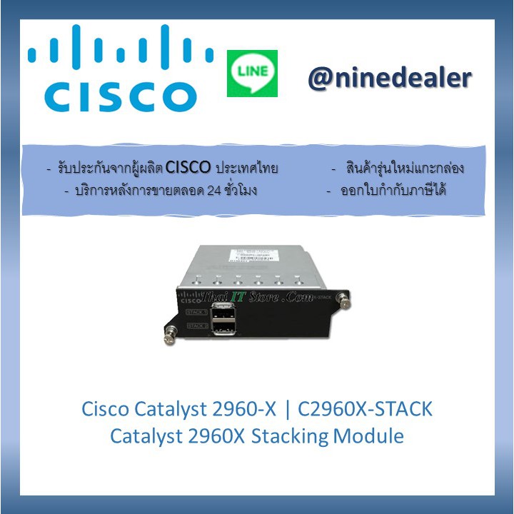 Cisco Catalyst 2960-X | C2960X-STACK Catalyst 2960X Stacking Module