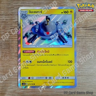 จิบะคอยล์ (AS6b C 075/194 R/Foil) สายฟ้า ชุดศึกตำนาน การ์ดโปเกมอน (Pokemon Trading Card Game) ภาษาไทย