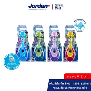 Jordan จอร์แดนแปรงสีฟันเด็ก Step 1 สำหรับ 0-2 ปี