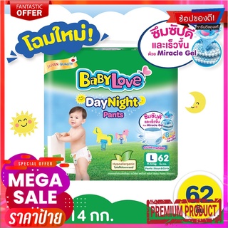 เบบี้เลิฟ เดย์ไนท์แพ้นท์ กางเกงผ้าอ้อมสำเร็จรูป ไซส์ L แพ็ค 62 ชิ้นBabyLove Daynight Pants Baby Pants Diapers Size L 62