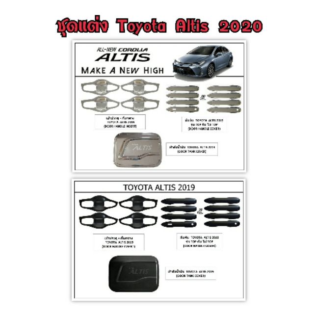 ชุดแต่ง Toyota Altis 2020