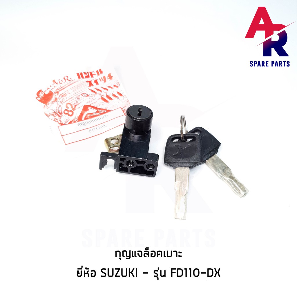 ลดราคา (ติดตามลด 200 บาท) กุญแจล็อคเบาะ SUZUKI - BEST 125 กุญแจ ล็อคเบาะ #ค้นหาเพิ่มเติม กุญแจล็อคเบาะ KAWASAKI คอยล์ใต้ถัง คอยล์จุดระเบิด คันสตาร์ท Kick Starter แผ่นชาร์จ HONDA - NOVA