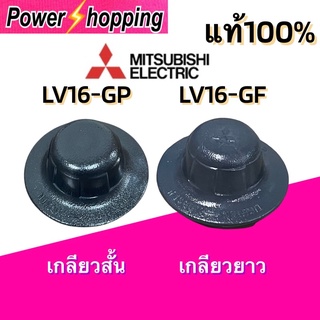 Power shopping ตัวล็อคใบพัดลม ฝาล็อคใบพัดลม Mitsubishi  F02701B01 รุ่นLV16-GF เกลียวยาว เกลียวสั้น อะไหล่พัดลม