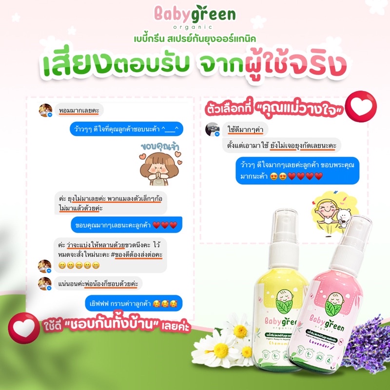 [ของแท้+ส่งฟรี] แพ็คคู่ สเปรย์กันยุงเด็ก BabyGreen Organic ขนาด 40 ml กลิ่นคาโมมายล์ x 2 ขวด ราคา ถูกที่สุด ดีลบีเคเค แกลเลอรีภาพที่ 8