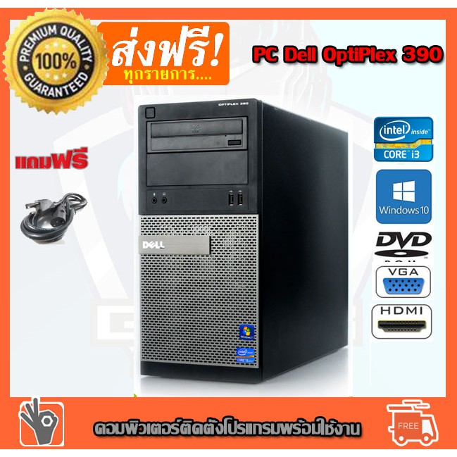 ✅🔥  คอมพิวเตอร์  Dell Optiplex  Core™ i3 i3-2120 3.3 GHz RAM 4 GB 500 GB DVD โปรแกรมพร้อมใช้งาน คอมมือ2