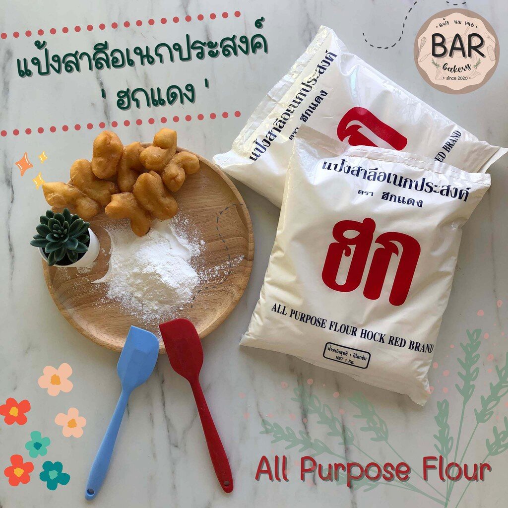 (1 kg.) แป้งฮกแดง แป้งอเนกสงค์ฮกแดง แป้งสำหรับทำปาท่องโก๋ All Purpose Flour Hock Red Brand 1000 gram