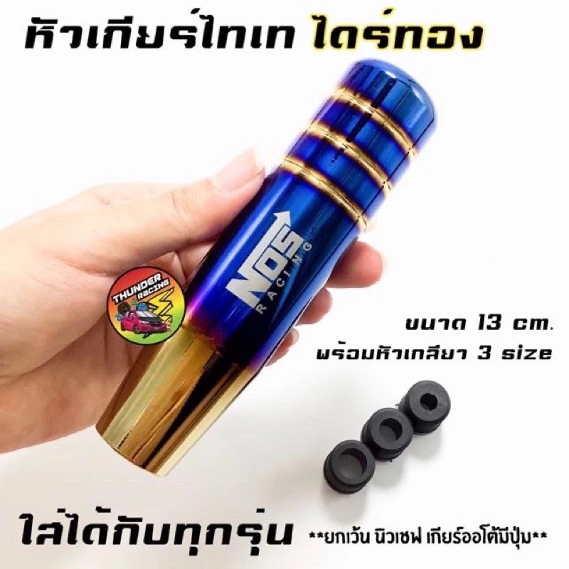 หัวเกียร์ไทเท thumbnail 9