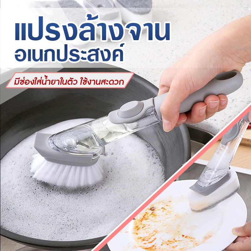 AD159_Shop แปรงล้างจานอเนกประสงค์ ที่ล้างจาน /หัวแปรง /ตัวแปรง /ที่วางฟองน้ําล้างจาน /ขัดหม้อ /ใส่น้ํายาล้างจานได้