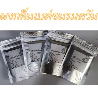 ผงกลิ่นไม้รมควัน เบค่อน ใส้กรอก เบเกอรี่ SMOKE POWDER 50g