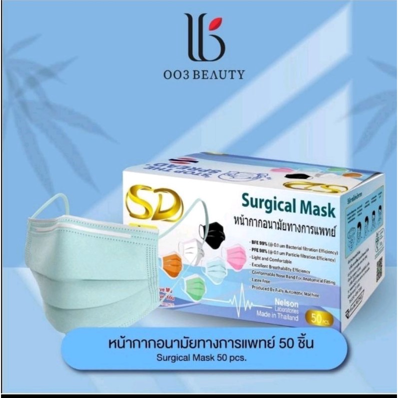 หน้ากากอนามัยท​างการแพทย์​Surgical Mask มาตรฐาน​งานไทย​3ชั้น​สีเขียว​50ชิันต่อกล่อง