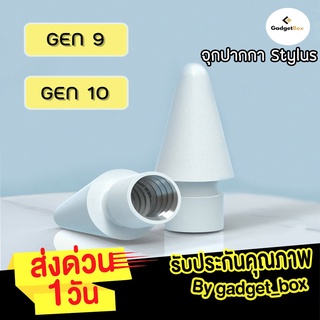 หัวปากกาStylus จุกปากกา อะไหล่หัวปากกา Stylus Gen9 Gen10 Gen15 จุกหัวปากกา