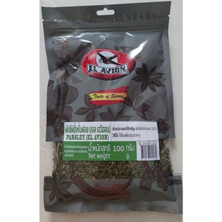 พาสลีย์ Parsley ผักชีฝรั่งหั่นฝอย 100 กรัม ตราเอล เอวิออน El avion