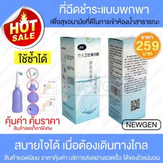 จะไปเที่ยวไหนต้องมี Portable Travel Bidet รุ่น REDEN ที่ฉีดชำระ ฉีดก้น แบบพกพา สะดวก