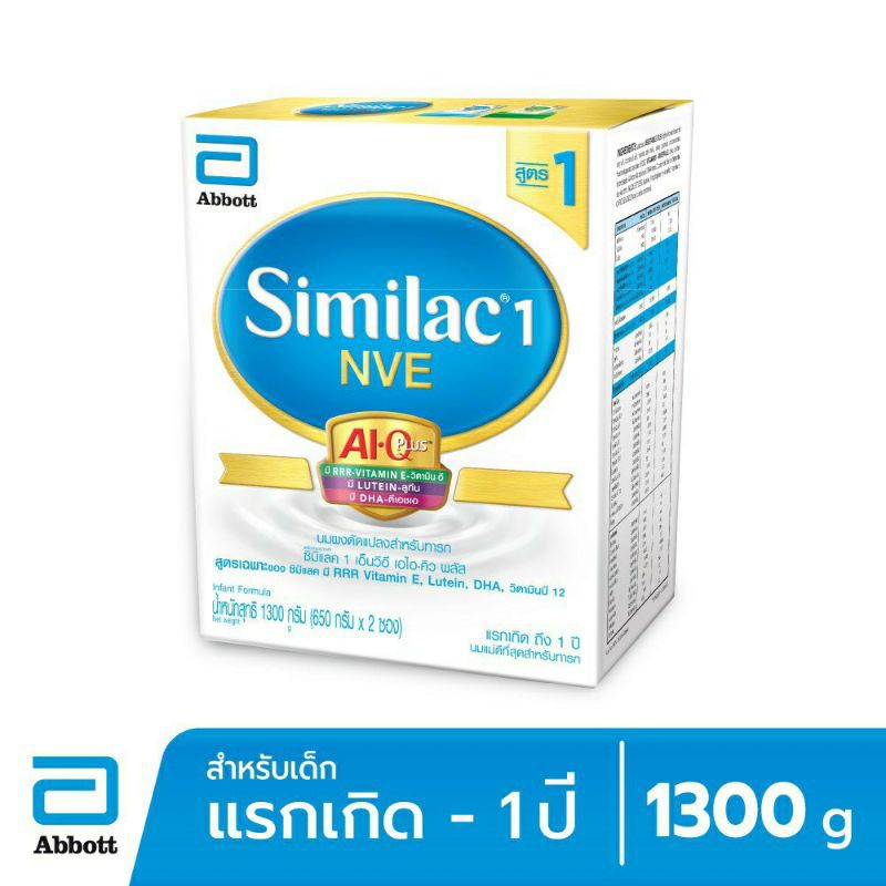 ซิมิแลค 1 เอไอคิว พลัส อินเทลลิ-โปร 1300 กรัม Similac 1 AI Q  Intelli-Pro