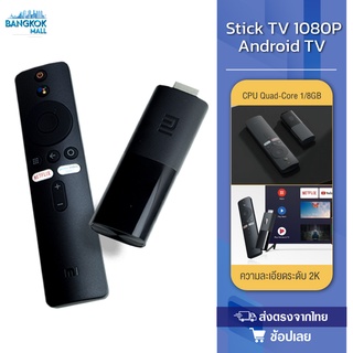 Xiaomi Mi TV Stick EU (Global Version) เสี่ยวหมี่ เปลี่ยนโทรทัศน์ให้กลายเป็นสมาร์ททีวี ขนาดพกพา