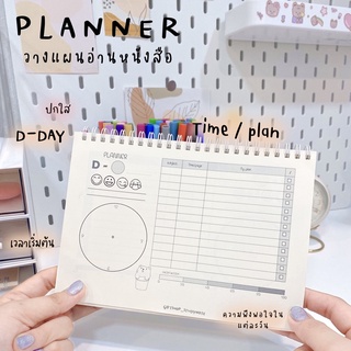 planner แพลนเนอร์2022 รายวัน วางแผนอ่านหนังสือ