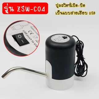 เครื่องปั๊มน้ำ USB ไร้สายอัจฉริยะ เครื่องกดน้ำดื่มไฟฟ้า ปั๊มน้ำจากถังน้ำดื่ม