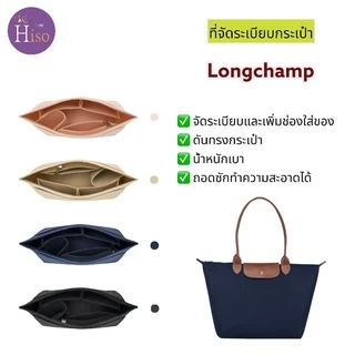 ครบทุกรุ่น ที่จัดระเบียบกระเป๋า LONGCHAMP Le Pliage ลองชอม Longchamp Neo ดันทรงกระเป๋าลองชอม