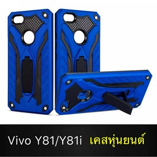 ส่งจากกรุงเทพ Case Vivo Y81 Y81i เคสวีโว่ Y81 เคสนิ่ม TPU เคสหุ่นยนต์ เคสไฮบริด มีขาตั้ง เคสกันกระแทก