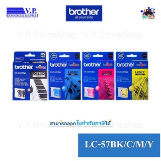 Brother LC57 ของแท้ประกันศูนย์บริการ  *คนขายหมึก**VP COM*