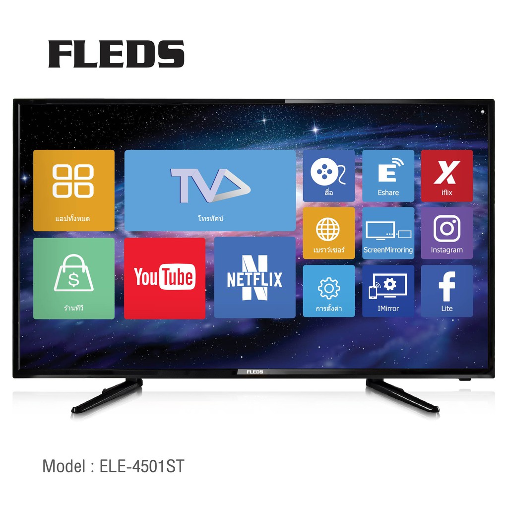 FLEDS SMART TV ขนาด 45 นิ้ว รุ่น ELE-4501ST แชร์ Youtube จากมือถือได้ รับประกัน 3 ปี ผ่อนชำระ 0% นานสูงสุด 10 เดือน