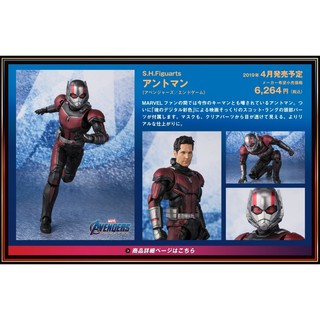 แอ้นแมน Ant Man End Games shf