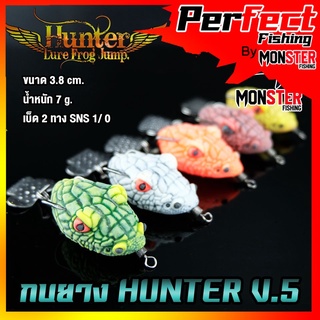 สินค้าใหม่ กบยาง ฮันเตอร์ HUNTER V.5 by Hunter Lure Frog Jump