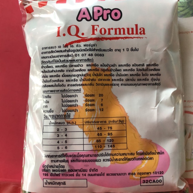 อาหารแมวเอโปรถุง Apro I.Q.formula อาหารแมวไอคิว APRO IQ เม็ดเขียวแดง 430 กรัม