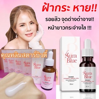 ส่งฟรี ล๊อตใหม่สุดโล๊ะสต๊อก) Aurablue ออร่าบลู เซรั่มออร่าบลู ดูแลดีมีเทคนิคให้ aura blue เซรั่ม ออร่าบลูเซรั่ม