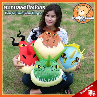 หมอนตุ๊กตา เพื่อนเขี้ยวกุด ลิขสิทธิ์แท้ /  หมอน Toothless Friend เพลิงพิฆาต เพลิงเมฆา พายุหนาม แหนมคึก มังกรสองหัว