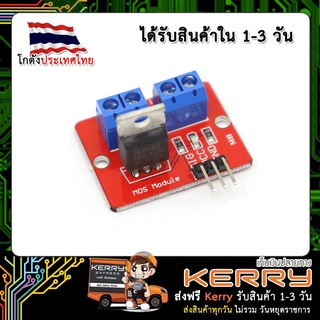 IRF520N Power Electronic MOSFET Switch Relay (เก็บเงินปลายทาง พร้อมส่ง 24 ชั่วโมง)