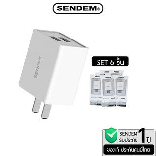 Adapter Sendem SDM-C88  (แพ็ค 6 ชิ้น) ชาร์จไว 3.4A หัวชาร์จ 2 USB ของแท้ ประกันศูนย์ 1 ปี