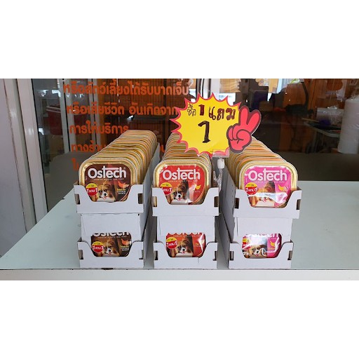 Ostech อาหารเปียก สำหรับสุนัข ซื้อ 1 แถม 1