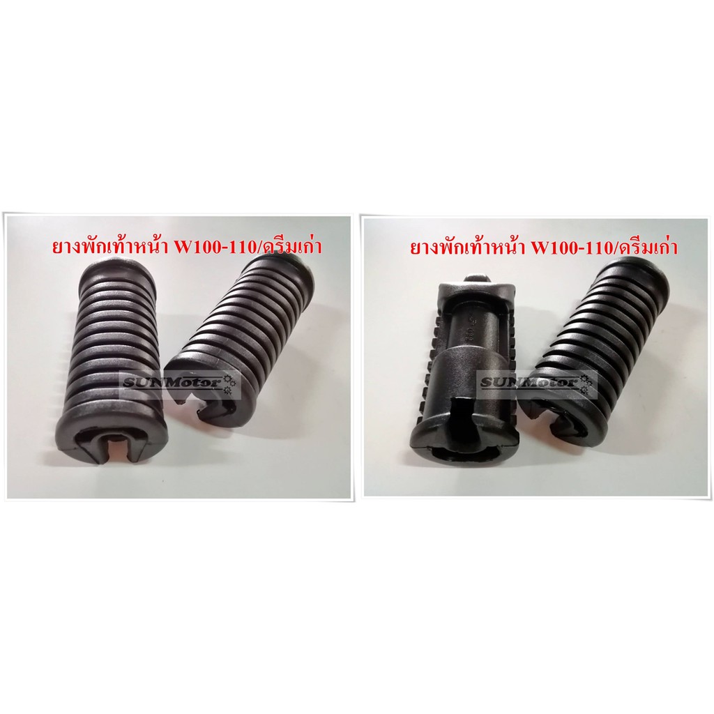 ลูกยางพักเท้าหน้า wave100-110 ดรีมคุรุสภา รุ่นเก่า
