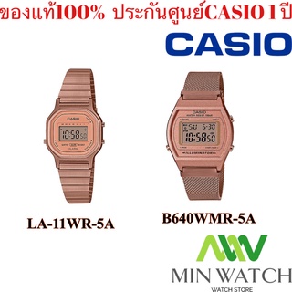 Casio Standard มาใหม่ล่าสุด  สายสแตนเลส รุ่น B640WMR-5A / LA-11WR-5A  รับประกันศูนย์ 1 ปี