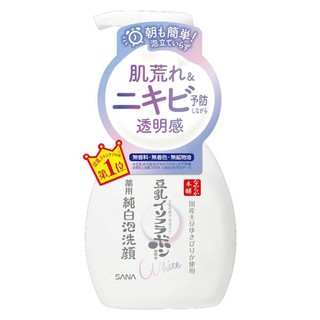 (โฟมหัวปั๊ม) SANA Nameraka Honpo Foaming Facial Wash (200ml) โฟมล้างหน้า ทำความสะอาดผิวใส พร้อมบำรุงผิวนุ่ม ชุ่มชื่น