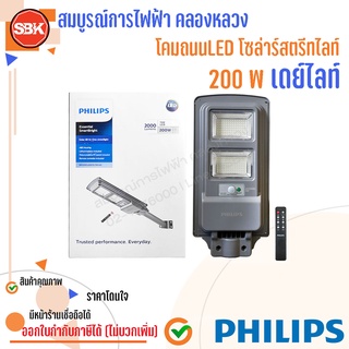 PHILIPS โคมถนนLED โซล่าร์สตรีทไลท์ 200W เดย์ไลท์