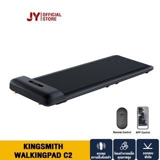 [NEW] Kingsmith WalkingPad C2 Treadmill ลู่วิ่งไฟฟ้า ลู่วิ่งพับเก็บได้ วิ่งไฟฟ้าแบบพับได้ลู่ว