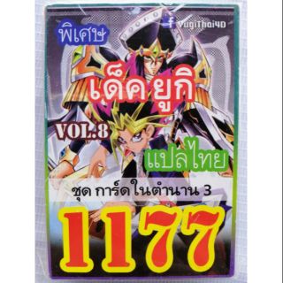 การ์ดยูกิ แปลไทย 1177