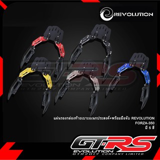 แผ่นรองกล่องท้ายเบาะอเนกประสงค์+พร้อมมือจับ REVOLUTION  FORZA-350