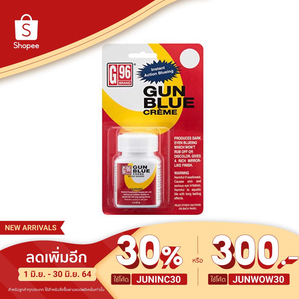 [โค้ด JUNINC30 ลดเหลือ 362.-]G96 น้ำยารมดำปืน น้ำยารมดำเหล็กแบบครีม (Gun blue G96)
