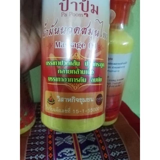 ป้าปุ้ม น้ำมันนวดสมุนไพร แก้ปวดเมื่อย ปวดขา กระดูก ชุด 3 ขวด เพียง 300 บาท