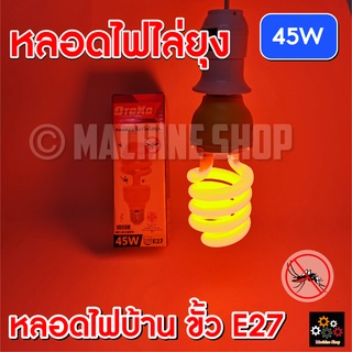 หลอดไฟสีเหลือง หลอดตะเกียบ หลอดเรืองแสง  ไล่ยุง ขั้วเกลียว 50W (ไฟบ้าน E27)