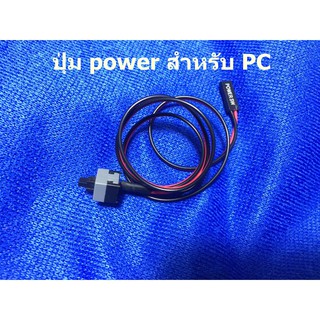 ปุ่ม Power PC Computer