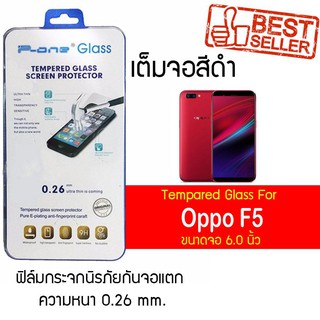 P-One ฟิล์มกระจกแบบกาวเต็ม Oppo F5 / ออปโป้ F5 / เอฟ5 / เอฟห้า หน้าจอ 6.0" ความหนา 0.26mm แบบเต็มจอ สีดำ