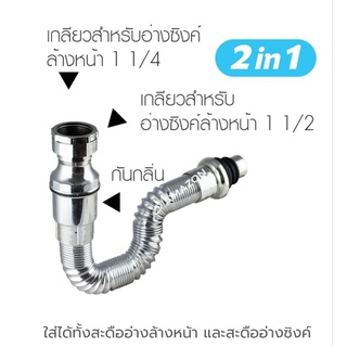 ท่อน้ำทิ้ง ท่อย่นพีแทรป กันกลิ่น ชุบโครเมี่ยม Amazon KS-90