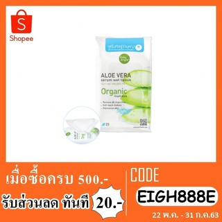 ทิชชู่ baby bright aloe vera serum wet tissue organic fresh aloe 25 sheets