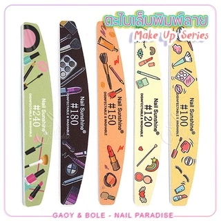 ตะไบหยาบ พร้อมส่งทุกวัน ตะไบเล็บพิมพ์ลายmake up ตะไบได้ทั้งเล็บจริงและเล็บปลอม ความละเอียด80/100/150