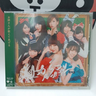 AKB48 เอเคบี48 CD Ue Kara Mariko (上からマリコ) Theater Ver.