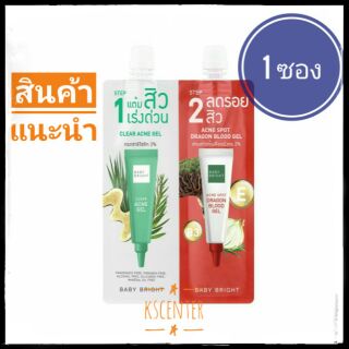 (1ซอง) BABY BRIGHT CLEAR &amp; TREAT ACNE SET เบบี้ไบร์ท เคลียร์ แอนด์ ทรีท แอคเน่ เซ็ท 6+6 กรัม